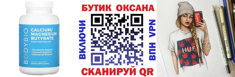Бутират бутик  kraken ТОР  Заволжье  закладки 