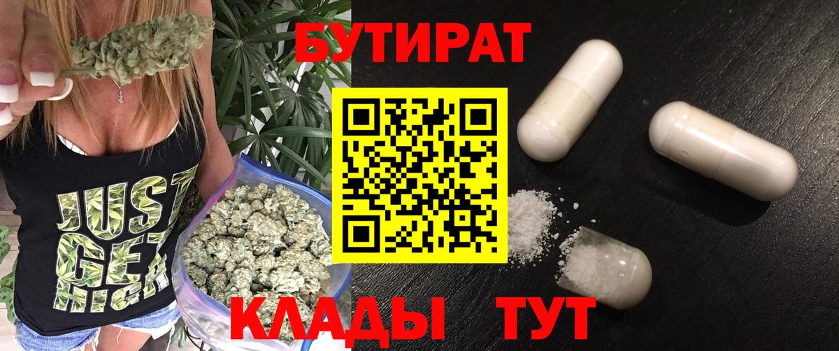 Бутират бутандиол  Вход с VPN  Заволжье 