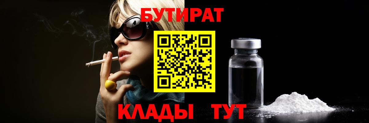 БУТИРАТ буратино Заволжье