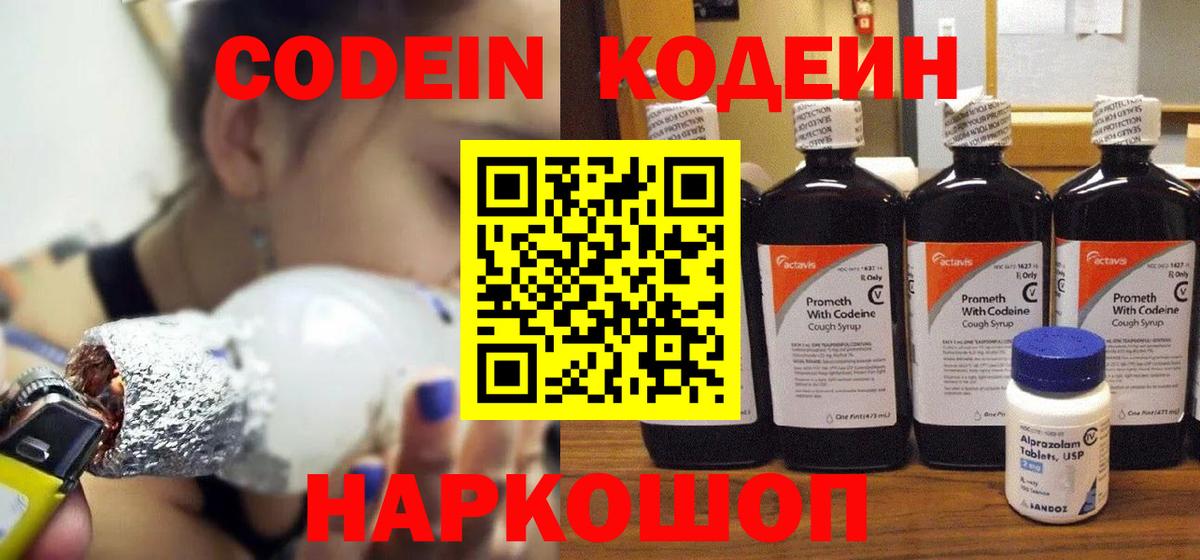 Кодеиновый сироп Lean напиток Lean (лин) Заволжье