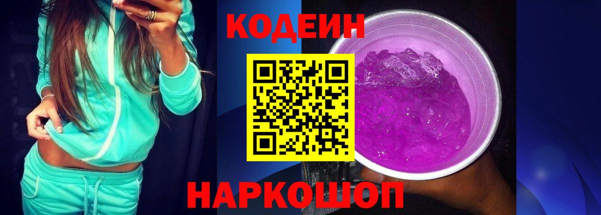 Codein напиток Lean (лин)  Вход с VPN  Заволжье  Codein напиток Lean (лин) 