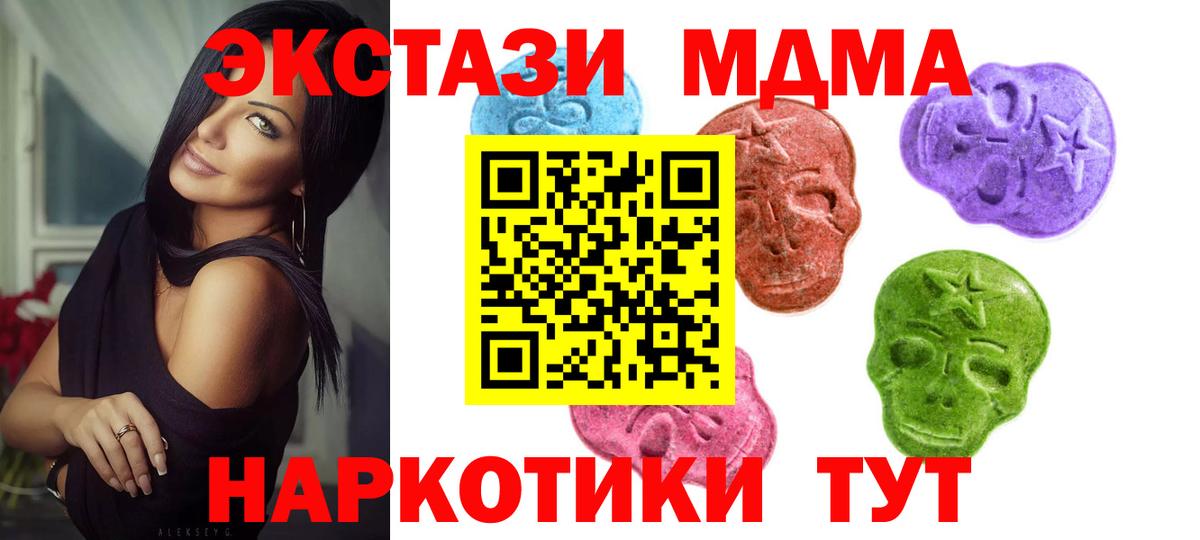 Экстази 99%  Ecstasy  ЭКСТАЗИ MDMA  Заволжье  Вход с VPN 