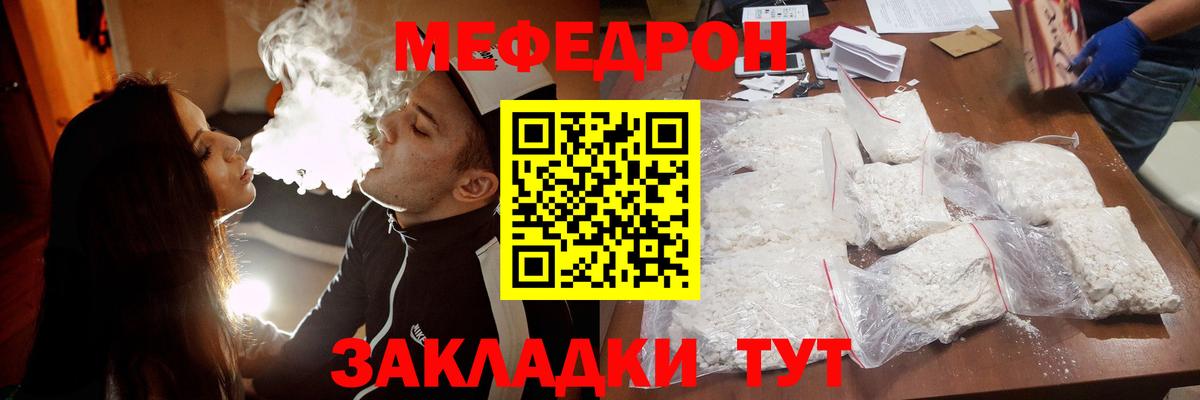 Заволжье  МЯУ-МЯУ  Вход с VPN  Меф mephedrone 