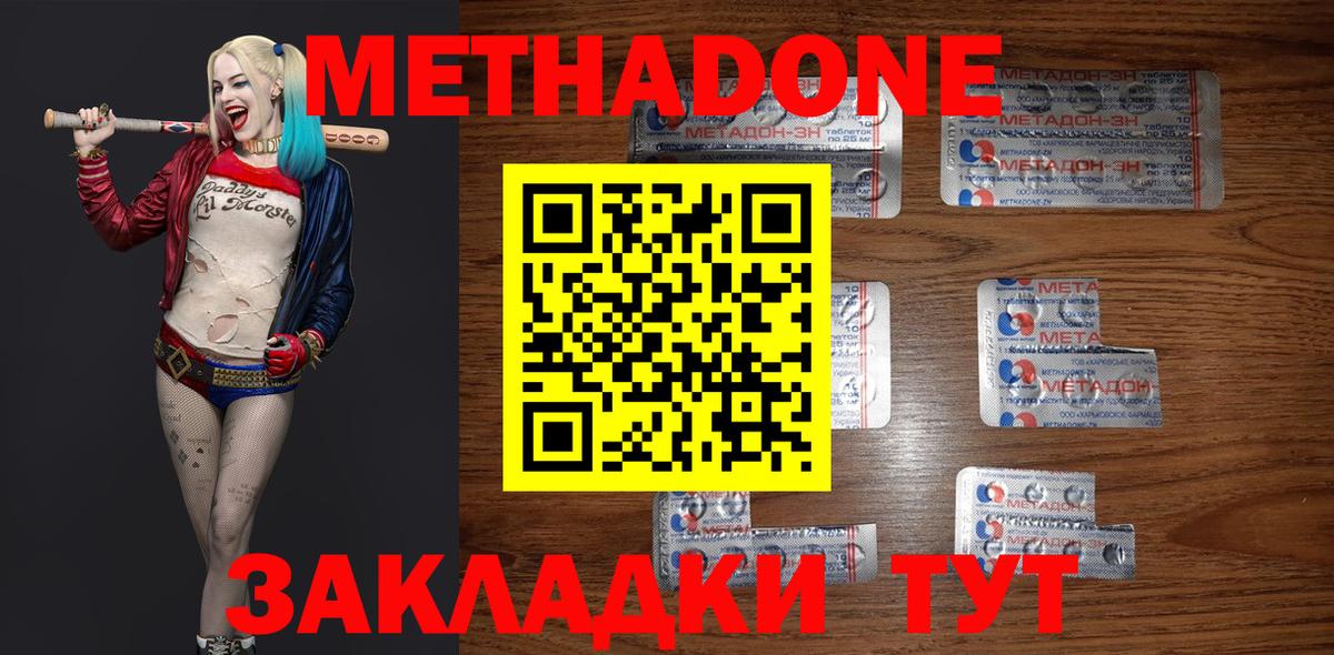 Метадон methadone Заволжье