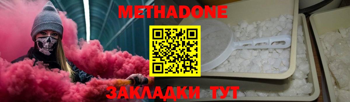 МЕТАДОН белоснежный  Вход с VPN  Заволжье  Метадон мёд 